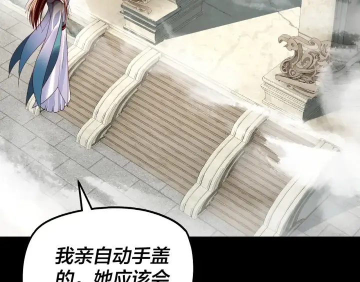 《我！天命大反派》第310话 度蜜月图10