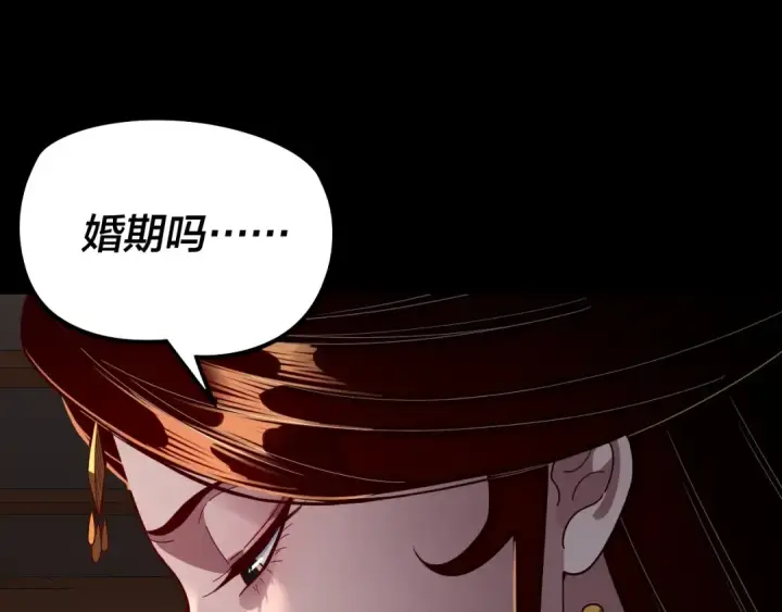 《我！天命大反派》第310话 度蜜月图100