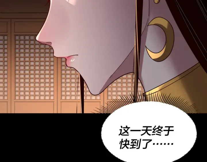 《我！天命大反派》第310话 度蜜月图101