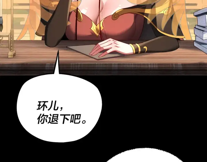《我！天命大反派》第310话 度蜜月图107