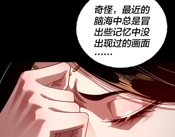 《我！天命大反派》第310话 度蜜月图108