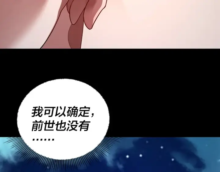 《我！天命大反派》第310话 度蜜月图109