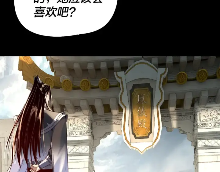 《我！天命大反派》第310话 度蜜月图11