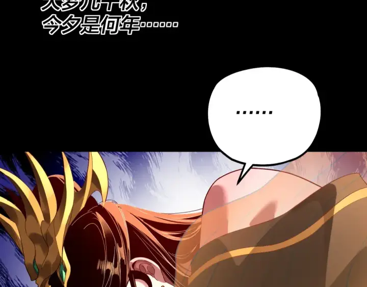 《我！天命大反派》第310话 度蜜月图113