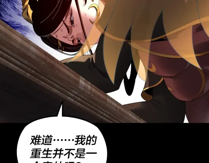 《我！天命大反派》第310话 度蜜月图114