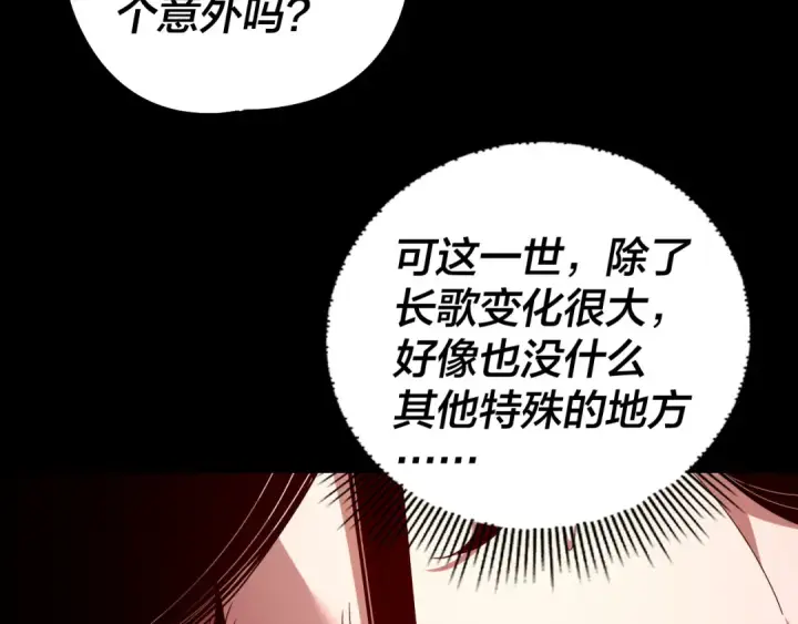 《我！天命大反派》第310话 度蜜月图115
