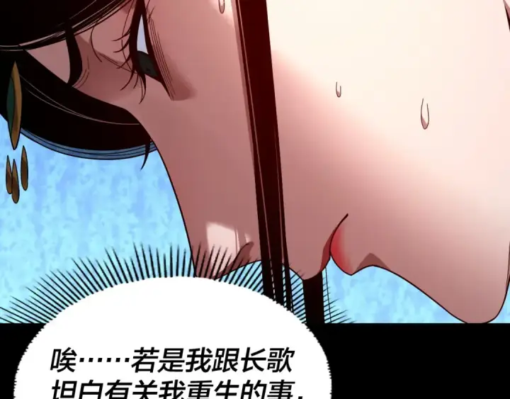 《我！天命大反派》第310话 度蜜月图116