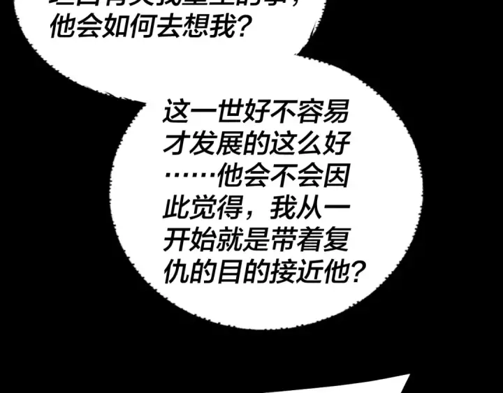 《我！天命大反派》第310话 度蜜月图117