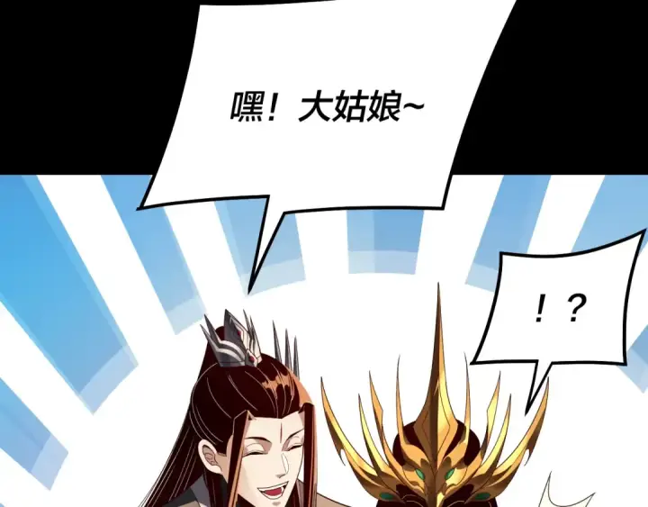 《我！天命大反派》第310话 度蜜月图118