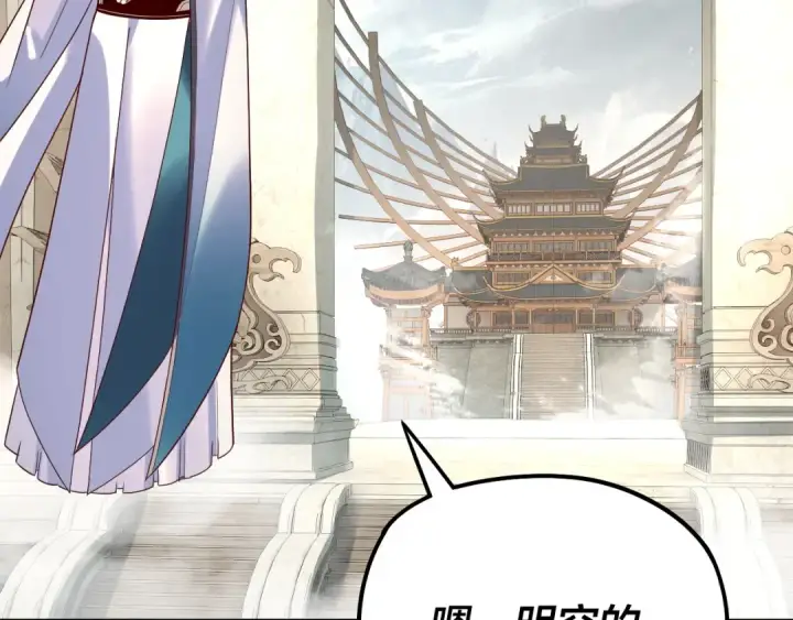《我！天命大反派》第310话 度蜜月图12