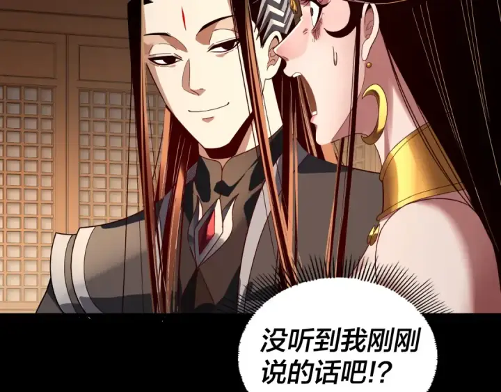 《我！天命大反派》第310话 度蜜月图121