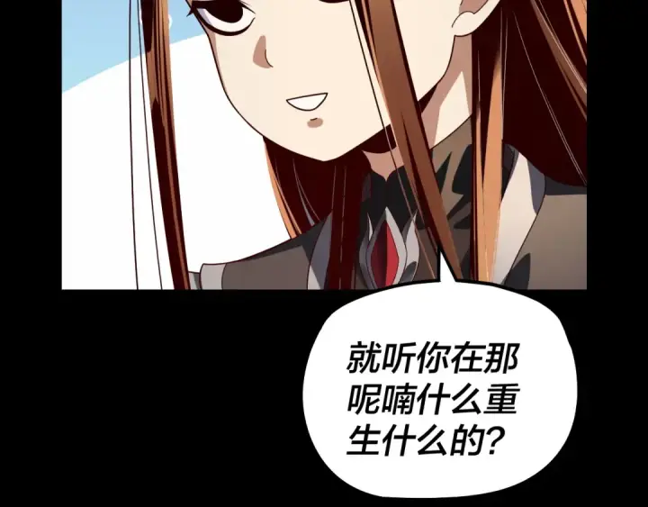 《我！天命大反派》第310话 度蜜月图123
