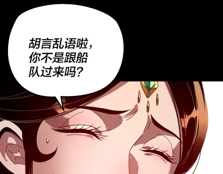 《我！天命大反派》第310话 度蜜月图124