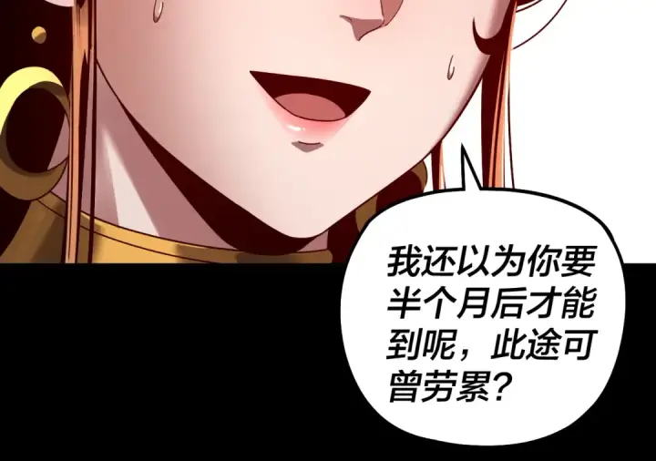 《我！天命大反派》第310话 度蜜月图125
