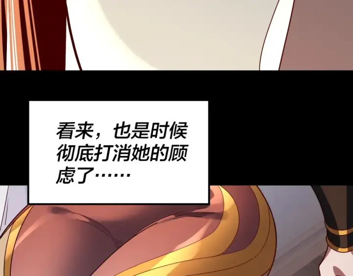 《我！天命大反派》第310话 度蜜月图127
