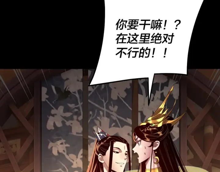 《我！天命大反派》第310话 度蜜月图129