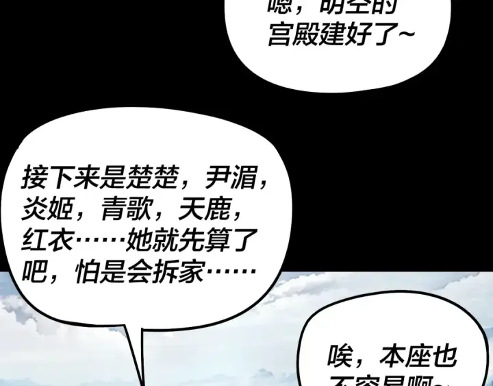 《我！天命大反派》第310话 度蜜月图13