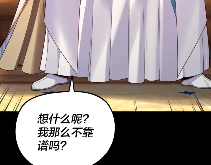 《我！天命大反派》第310话 度蜜月图131