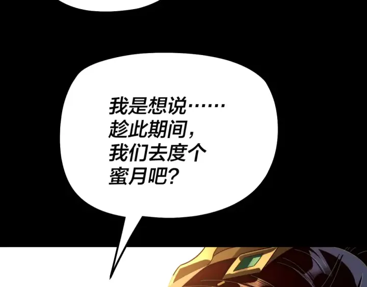 《我！天命大反派》第310话 度蜜月图132