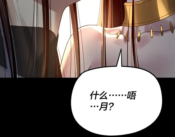 《我！天命大反派》第310话 度蜜月图134
