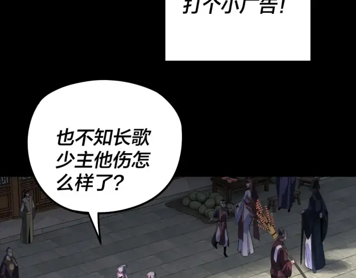 《我！天命大反派》第310话 度蜜月图22