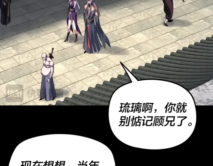 《我！天命大反派》第310话 度蜜月图23