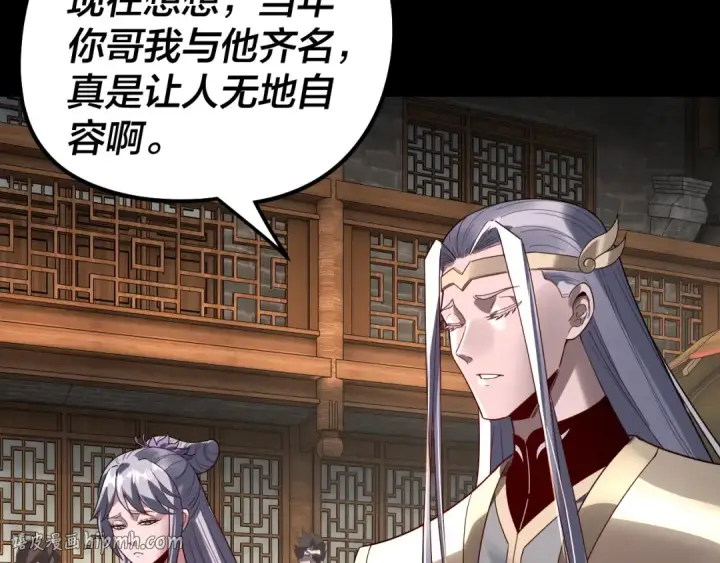 《我！天命大反派》第310话 度蜜月图24