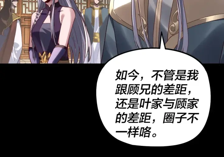 《我！天命大反派》第310话 度蜜月图25