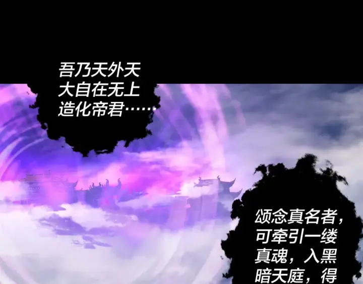 《我！天命大反派》第310话 度蜜月图26