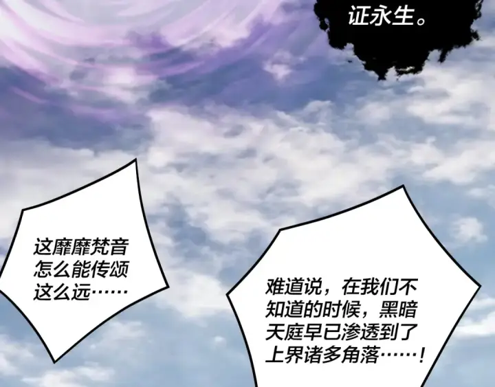 《我！天命大反派》第310话 度蜜月图27