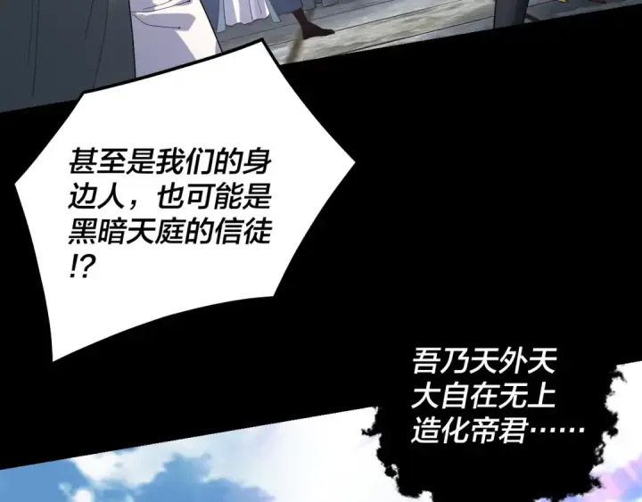 《我！天命大反派》第310话 度蜜月图29