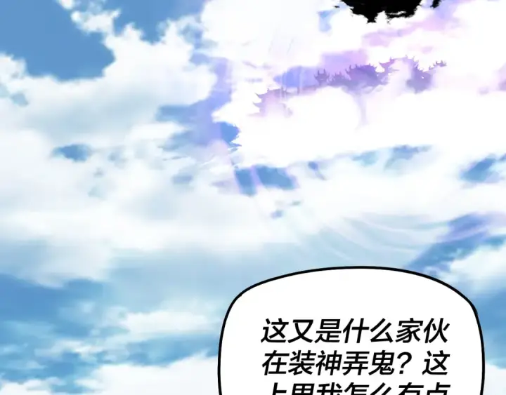 《我！天命大反派》第310话 度蜜月图30
