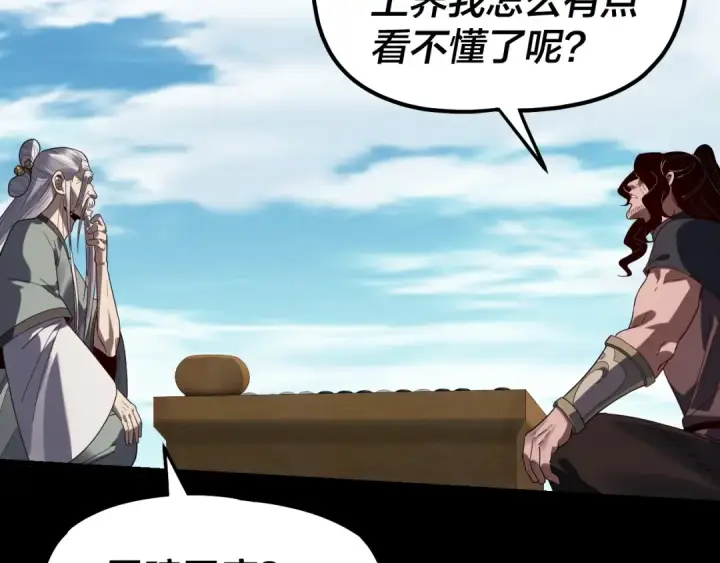 《我！天命大反派》第310话 度蜜月图31