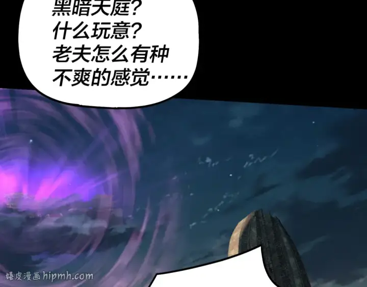 《我！天命大反派》第310话 度蜜月图32