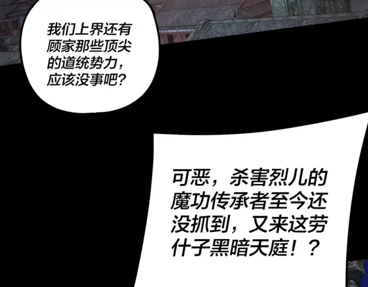 《我！天命大反派》第310话 度蜜月图34