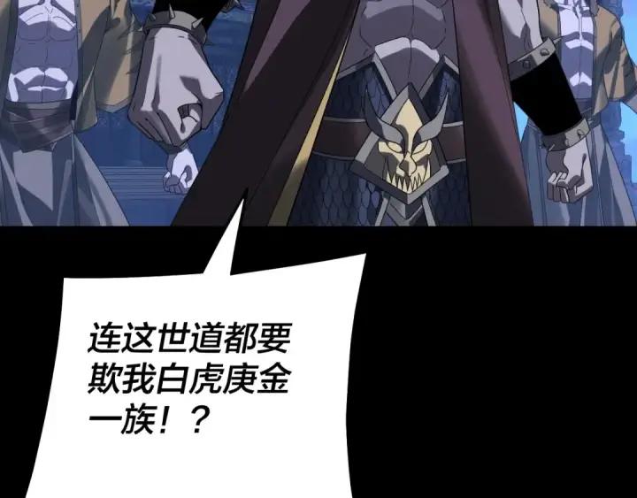 《我！天命大反派》第310话 度蜜月图36