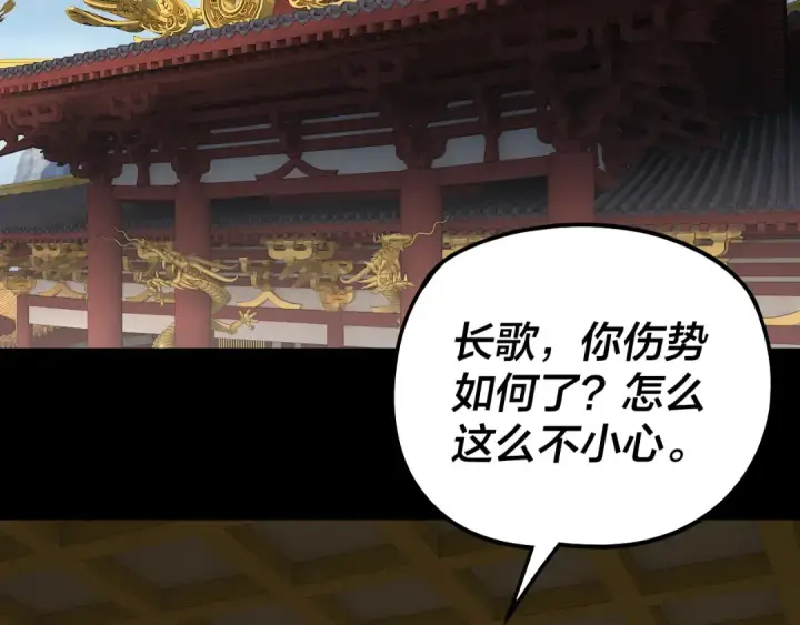 《我！天命大反派》第310话 度蜜月图38
