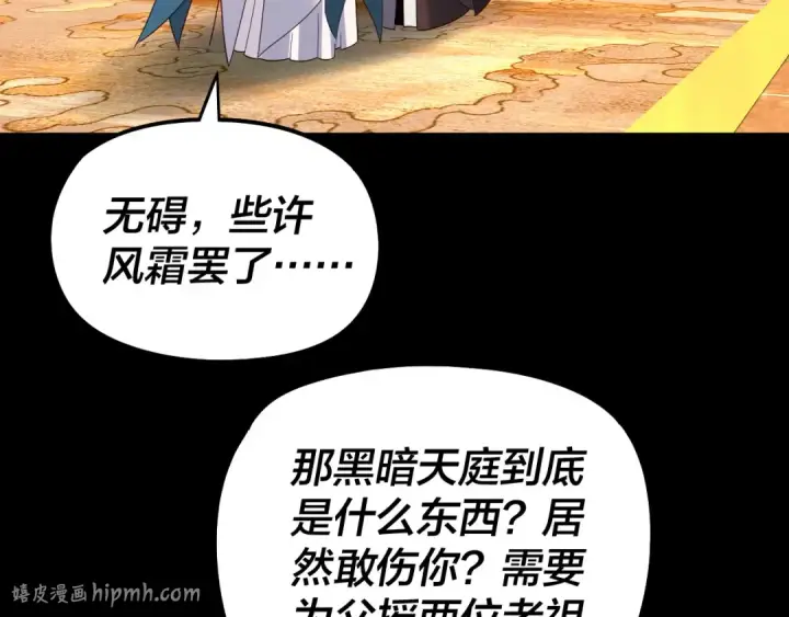 《我！天命大反派》第310话 度蜜月图40