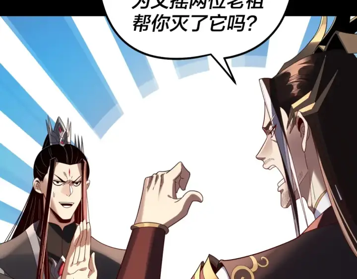 《我！天命大反派》第310话 度蜜月图41