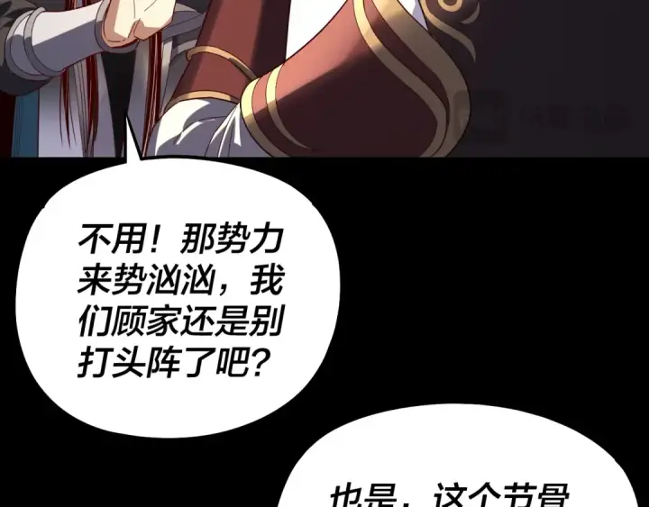 《我！天命大反派》第310话 度蜜月图42