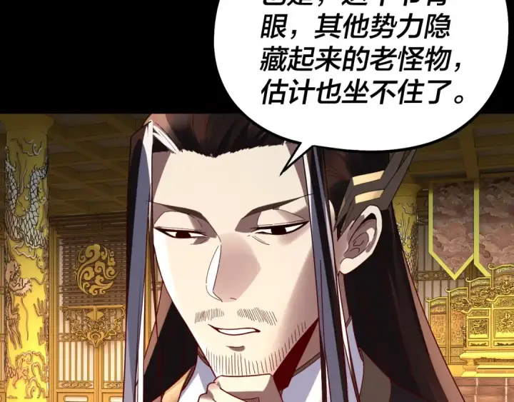《我！天命大反派》第310话 度蜜月图43