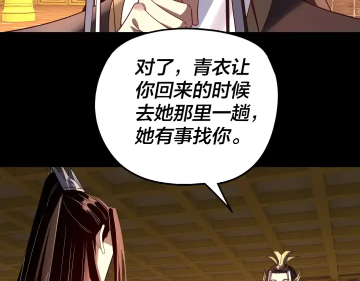 《我！天命大反派》第310话 度蜜月图44