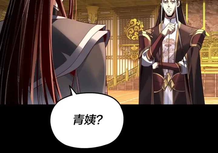 《我！天命大反派》第310话 度蜜月图45