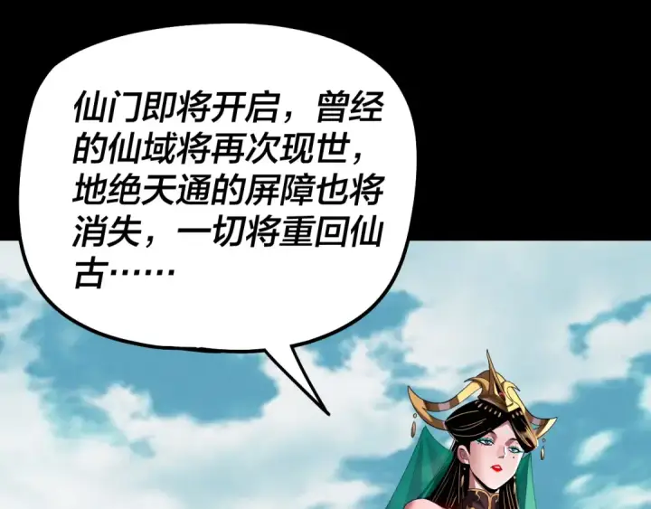 《我！天命大反派》第310话 度蜜月图46
