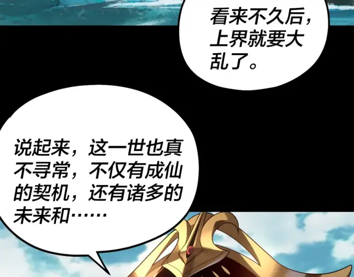 《我！天命大反派》第310话 度蜜月图49
