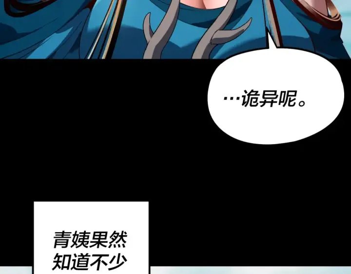 《我！天命大反派》第310话 度蜜月图51