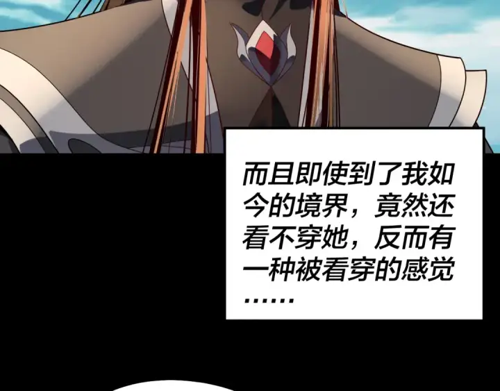 《我！天命大反派》第310话 度蜜月图53