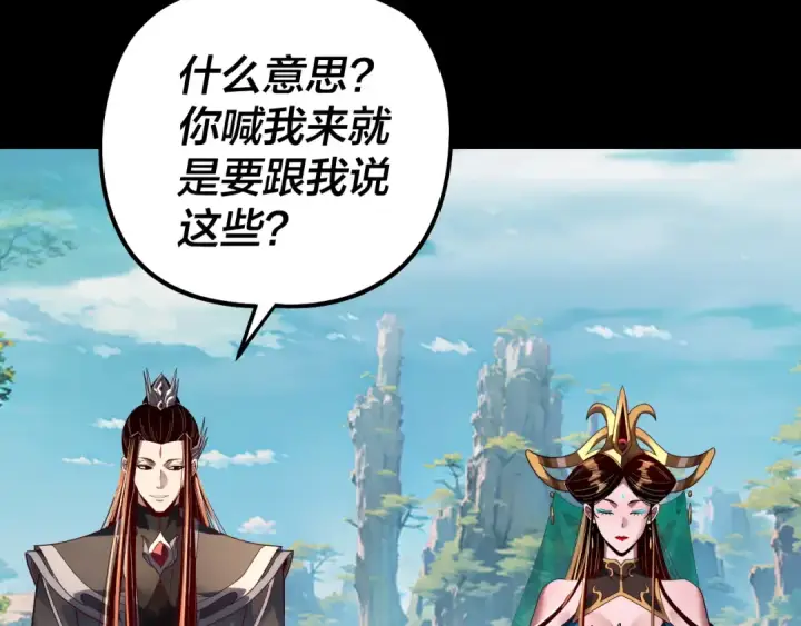 《我！天命大反派》第310话 度蜜月图54