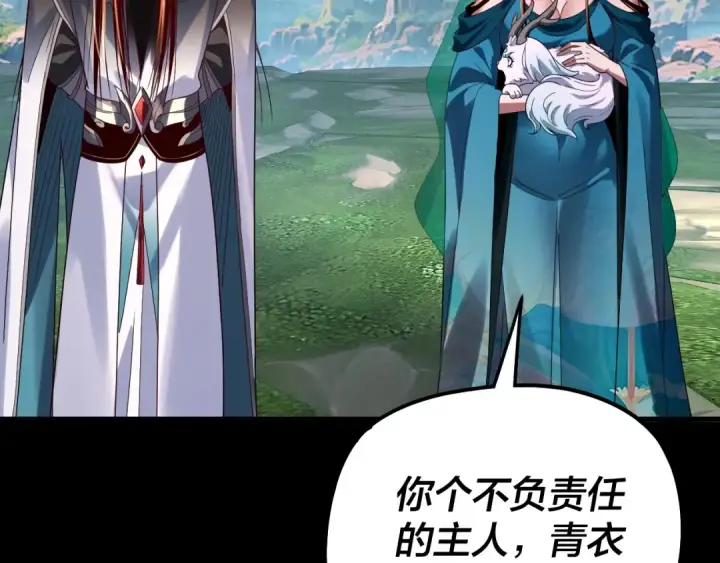 《我！天命大反派》第310话 度蜜月图55