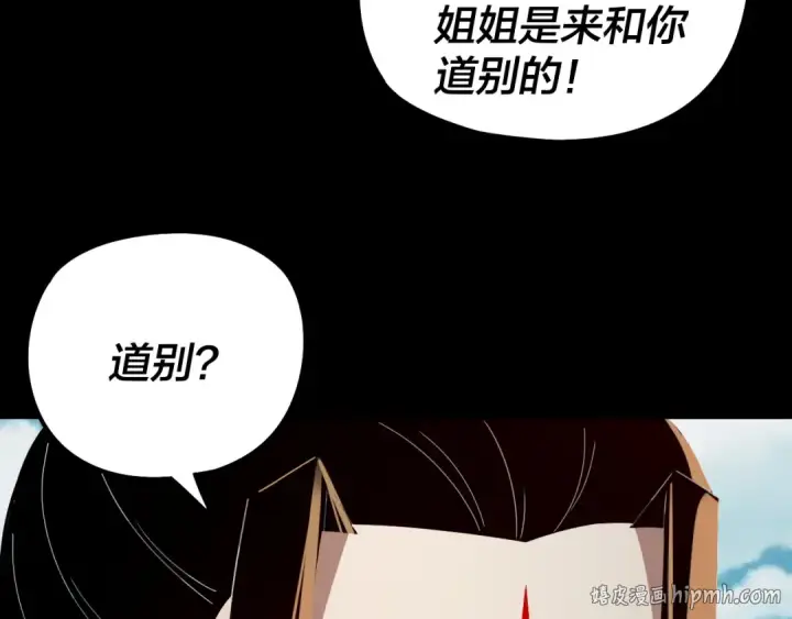 《我！天命大反派》第310话 度蜜月图56